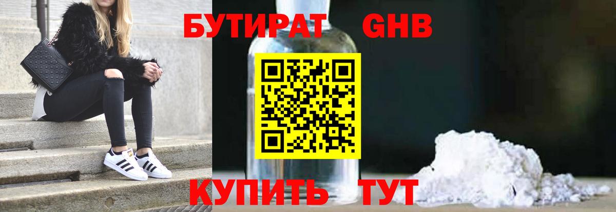БУТИРАТ  Бутират бутандиол  Вход с VPN  Иркутск 