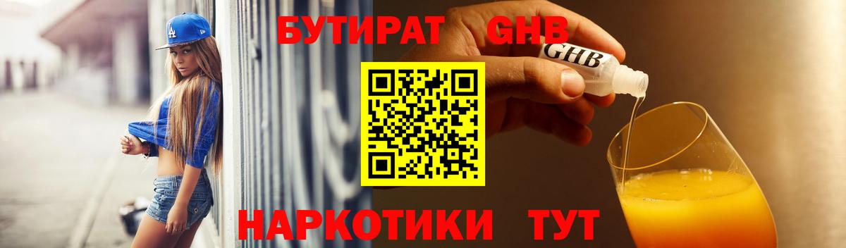 БУТИРАТ BDO Иркутск