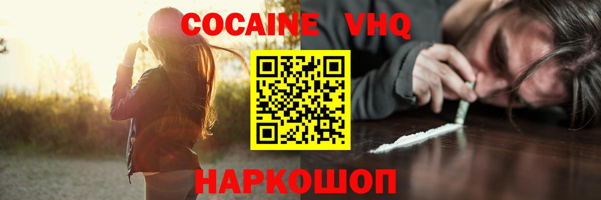 Кокаин Fish Scale Иркутск