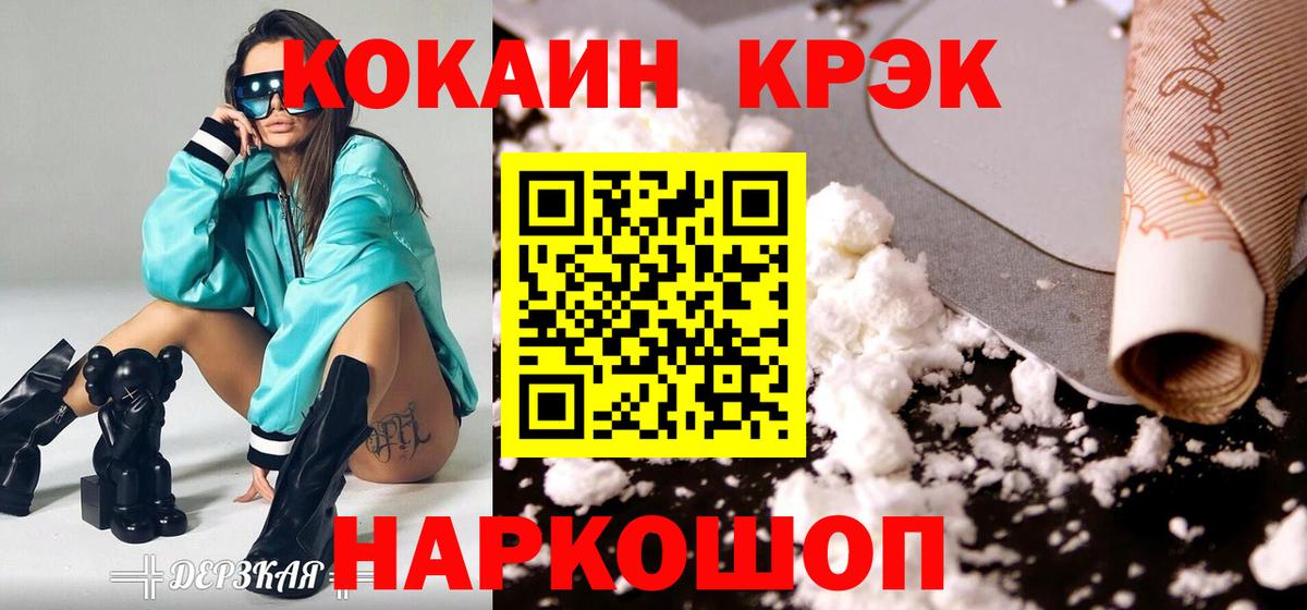 Cocaine  Вход с VPN  Иркутск  Кокаин 99% 