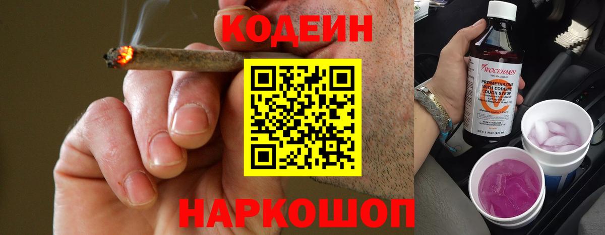 Кодеиновый сироп Lean Purple Drank Иркутск