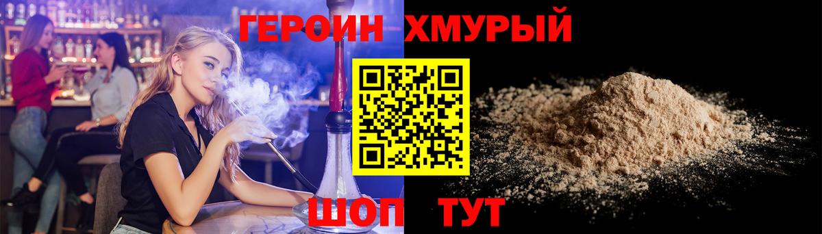 ГЕРОИН герыч Иркутск
