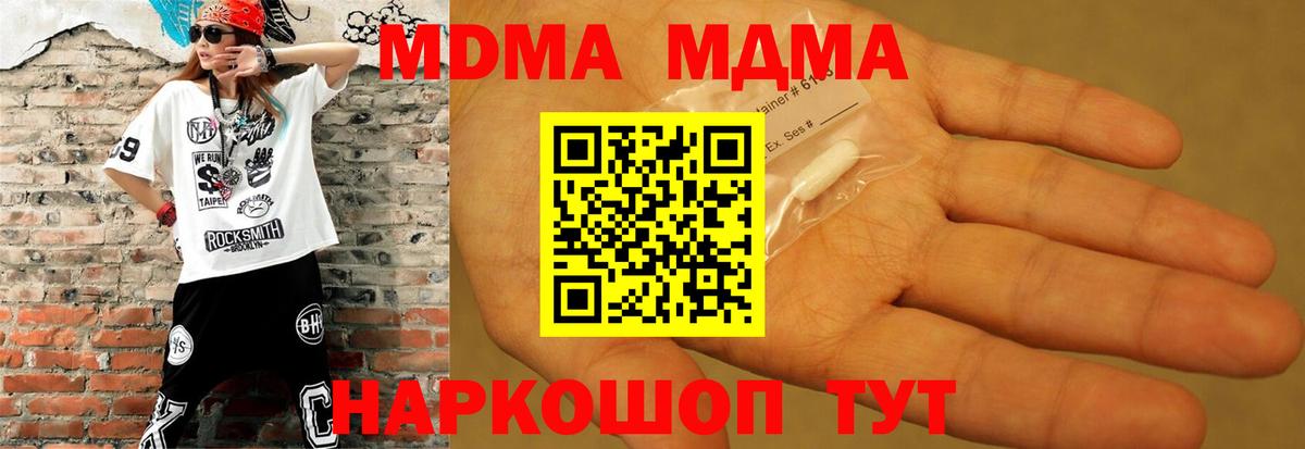 Иркутск  МДМА VHQ  Вход с VPN  МДМА молли 
