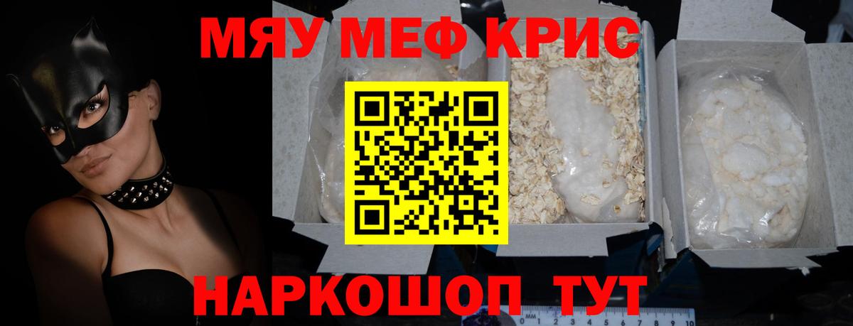Мефедрон кристаллы Иркутск