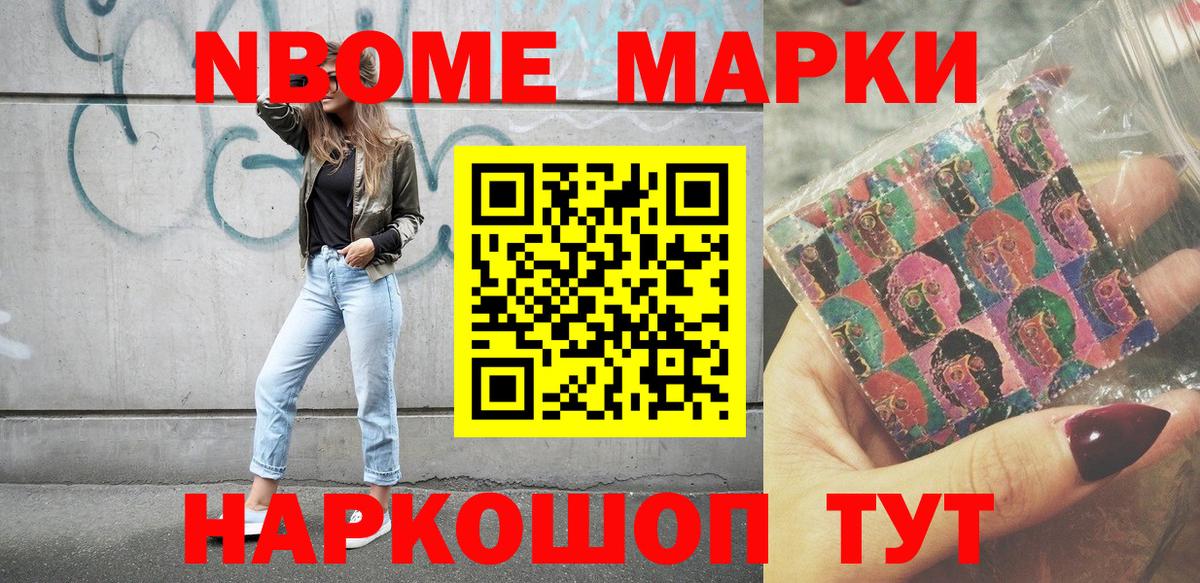 Марки N-bome 1500мкг  Марки N-bome 1500мкг  Марки NBOMe  Иркутск  Вход с VPN 