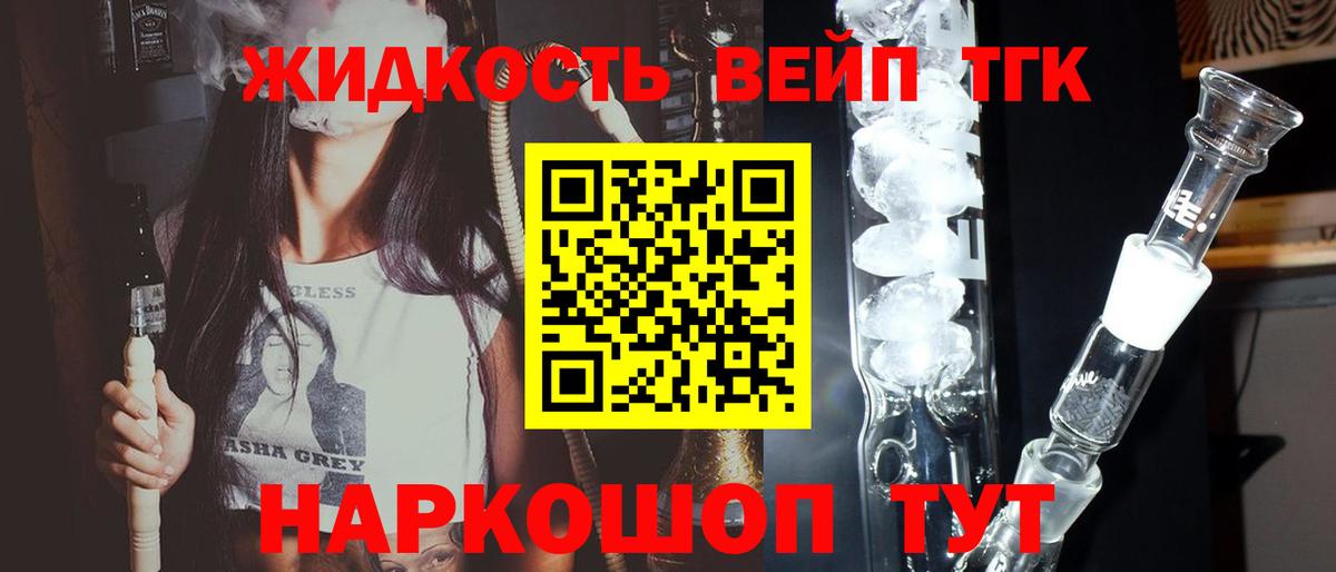 магазин продажи   Вход с VPN  Иркутск  Дистиллят ТГК жижа 